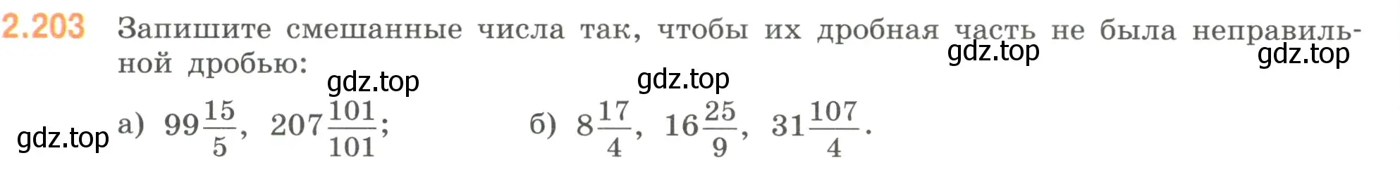 Условие номер 2.203 (страница 70) гдз по математике 6 класс Виленкин, Жохов, учебник 1 часть