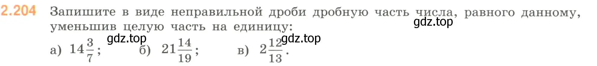 Условие номер 2.204 (страница 70) гдз по математике 6 класс Виленкин, Жохов, учебник 1 часть