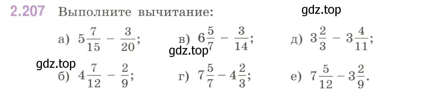 Условие номер 2.207 (страница 73) гдз по математике 6 класс Виленкин, Жохов, учебник 1 часть