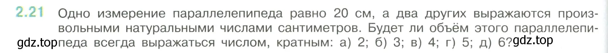 Условие номер 2.21 (страница 46) гдз по математике 6 класс Виленкин, Жохов, учебник 1 часть