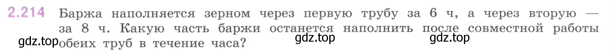 Условие номер 2.214 (страница 74) гдз по математике 6 класс Виленкин, Жохов, учебник 1 часть