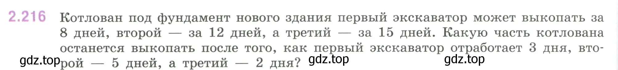 Условие номер 2.216 (страница 74) гдз по математике 6 класс Виленкин, Жохов, учебник 1 часть