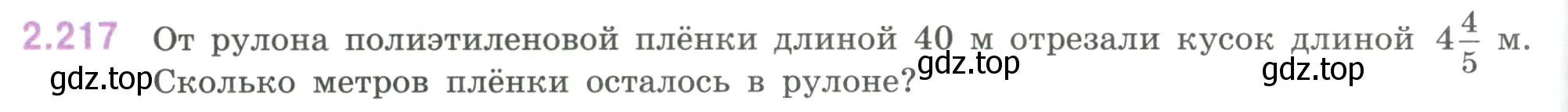 Условие номер 2.217 (страница 74) гдз по математике 6 класс Виленкин, Жохов, учебник 1 часть