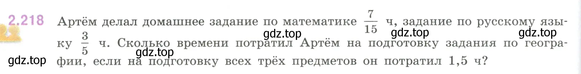 Условие номер 2.218 (страница 74) гдз по математике 6 класс Виленкин, Жохов, учебник 1 часть