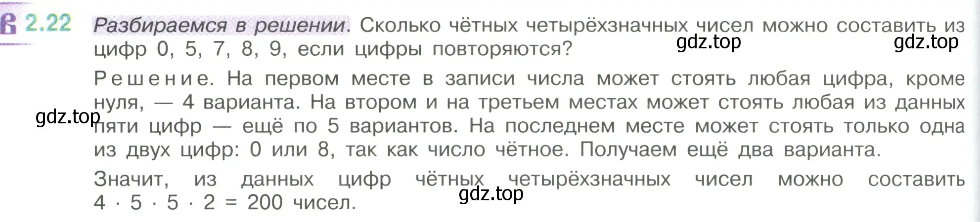 Условие номер 2.22 (страница 46) гдз по математике 6 класс Виленкин, Жохов, учебник 1 часть