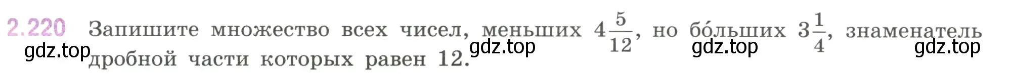 Условие номер 2.220 (страница 75) гдз по математике 6 класс Виленкин, Жохов, учебник 1 часть