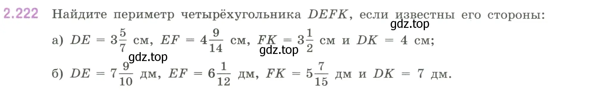 Условие номер 2.222 (страница 75) гдз по математике 6 класс Виленкин, Жохов, учебник 1 часть