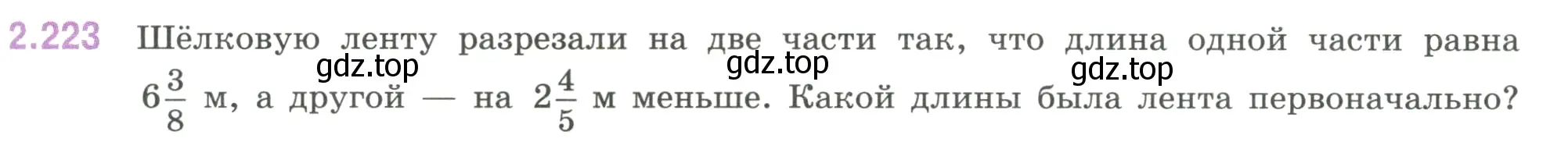 Условие номер 2.223 (страница 75) гдз по математике 6 класс Виленкин, Жохов, учебник 1 часть