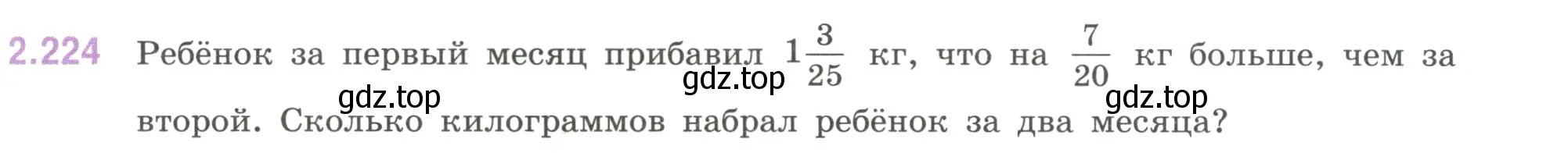 Условие номер 2.224 (страница 75) гдз по математике 6 класс Виленкин, Жохов, учебник 1 часть