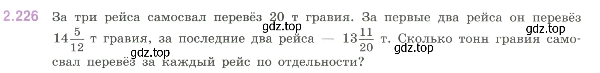 Условие номер 2.226 (страница 75) гдз по математике 6 класс Виленкин, Жохов, учебник 1 часть