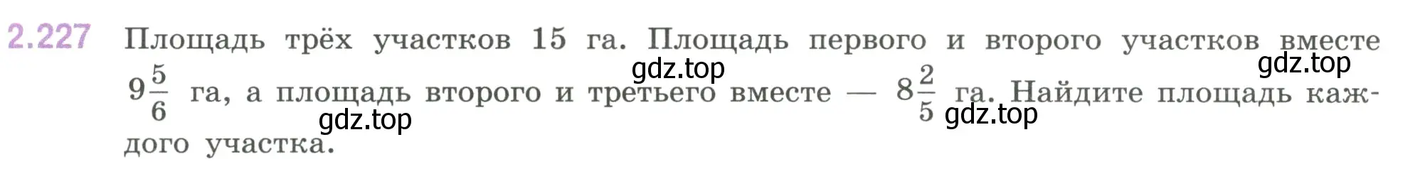 Условие номер 2.227 (страница 75) гдз по математике 6 класс Виленкин, Жохов, учебник 1 часть