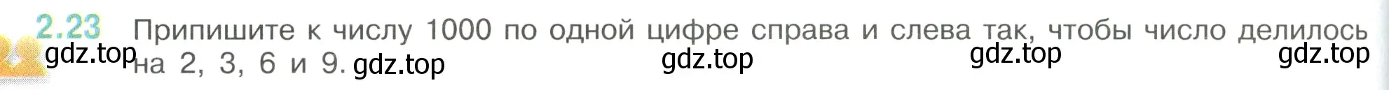 Условие номер 2.23 (страница 46) гдз по математике 6 класс Виленкин, Жохов, учебник 1 часть