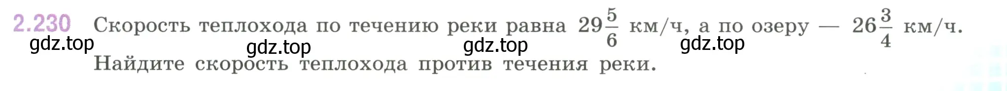 Условие номер 2.230 (страница 75) гдз по математике 6 класс Виленкин, Жохов, учебник 1 часть