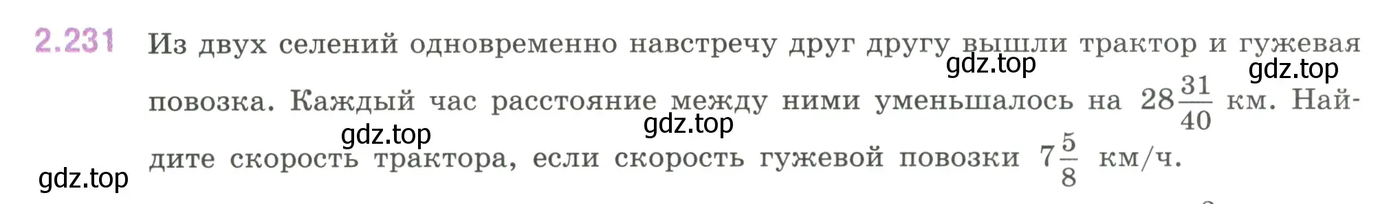 Условие номер 2.231 (страница 76) гдз по математике 6 класс Виленкин, Жохов, учебник 1 часть