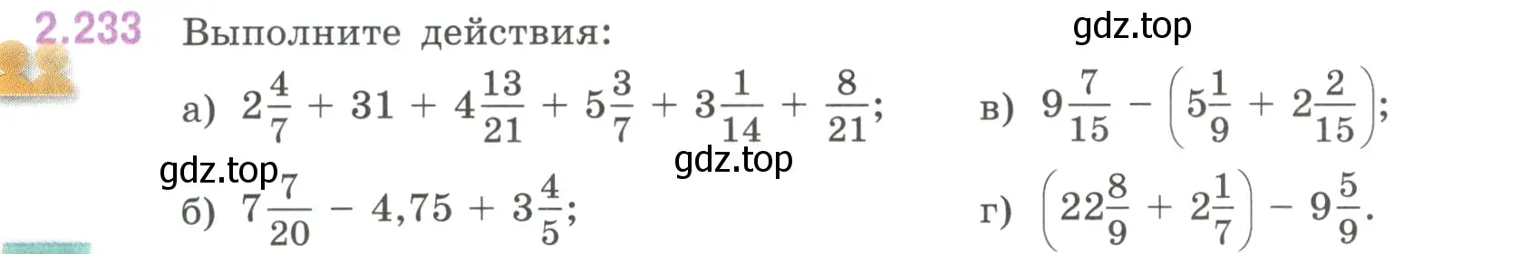 Условие номер 2.233 (страница 76) гдз по математике 6 класс Виленкин, Жохов, учебник 1 часть