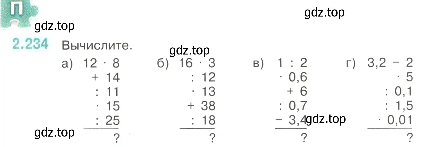 Условие номер 2.234 (страница 76) гдз по математике 6 класс Виленкин, Жохов, учебник 1 часть