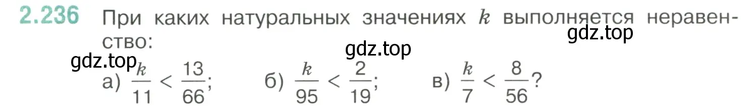 Условие номер 2.236 (страница 76) гдз по математике 6 класс Виленкин, Жохов, учебник 1 часть