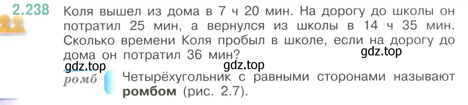 Условие номер 2.238 (страница 76) гдз по математике 6 класс Виленкин, Жохов, учебник 1 часть