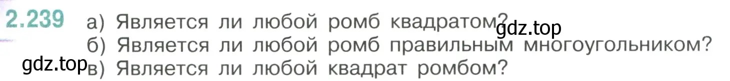 Условие номер 2.239 (страница 76) гдз по математике 6 класс Виленкин, Жохов, учебник 1 часть