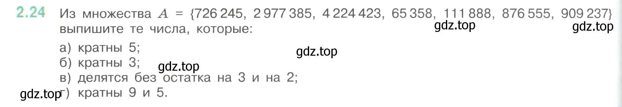 Условие номер 2.24 (страница 46) гдз по математике 6 класс Виленкин, Жохов, учебник 1 часть