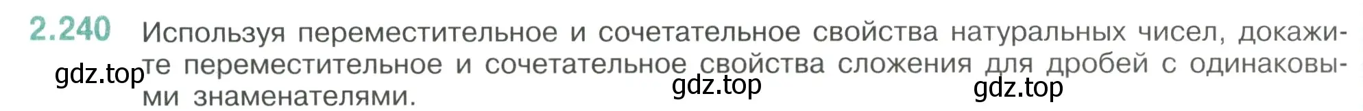 Условие номер 2.240 (страница 76) гдз по математике 6 класс Виленкин, Жохов, учебник 1 часть