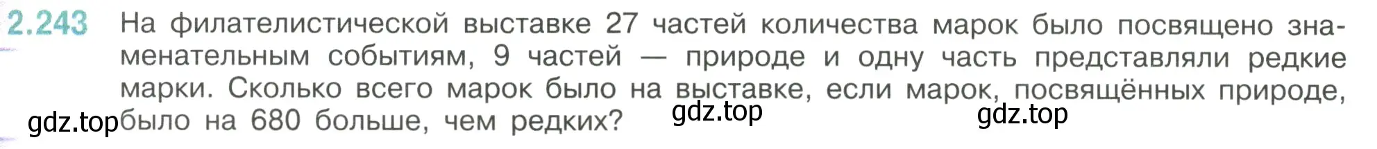 Условие номер 2.243 (страница 77) гдз по математике 6 класс Виленкин, Жохов, учебник 1 часть