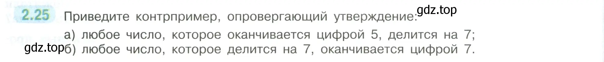 Условие номер 2.25 (страница 46) гдз по математике 6 класс Виленкин, Жохов, учебник 1 часть