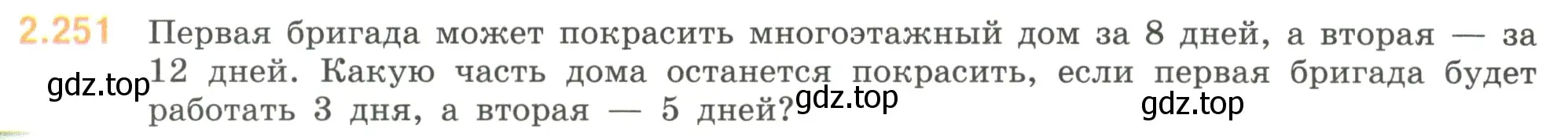 Условие номер 2.251 (страница 77) гдз по математике 6 класс Виленкин, Жохов, учебник 1 часть