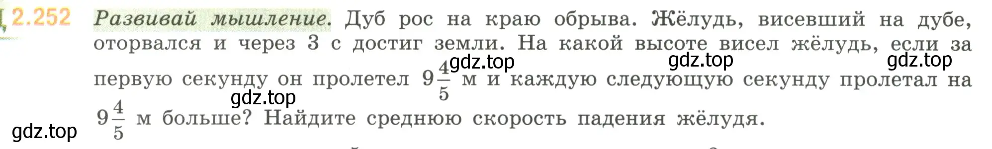 Условие номер 2.252 (страница 77) гдз по математике 6 класс Виленкин, Жохов, учебник 1 часть