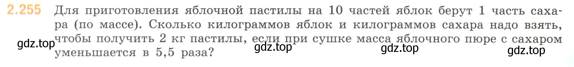 Условие номер 2.255 (страница 77) гдз по математике 6 класс Виленкин, Жохов, учебник 1 часть