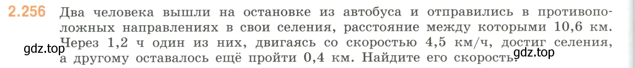 Условие номер 2.256 (страница 78) гдз по математике 6 класс Виленкин, Жохов, учебник 1 часть