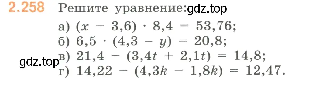 Условие номер 2.258 (страница 78) гдз по математике 6 класс Виленкин, Жохов, учебник 1 часть