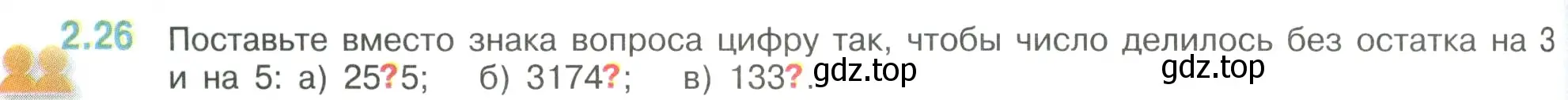 Условие номер 2.26 (страница 46) гдз по математике 6 класс Виленкин, Жохов, учебник 1 часть