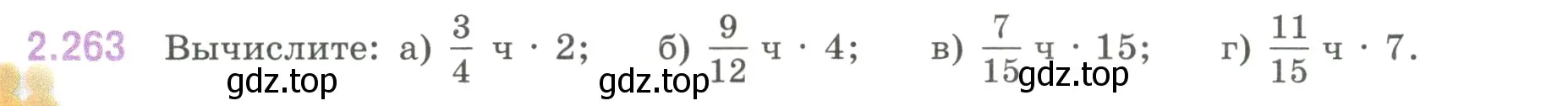 Условие номер 2.263 (страница 81) гдз по математике 6 класс Виленкин, Жохов, учебник 1 часть