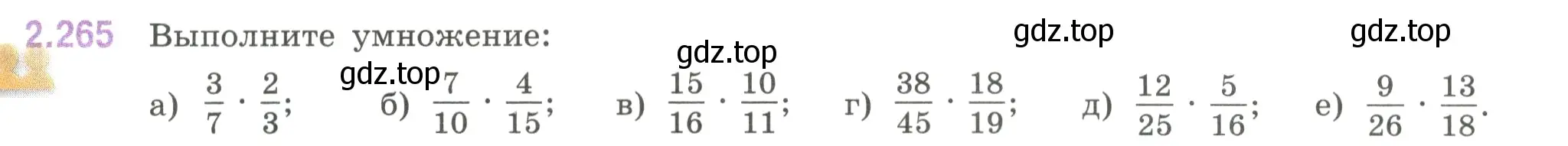 Условие номер 2.265 (страница 81) гдз по математике 6 класс Виленкин, Жохов, учебник 1 часть