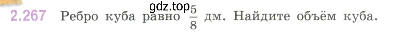 Условие номер 2.267 (страница 81) гдз по математике 6 класс Виленкин, Жохов, учебник 1 часть