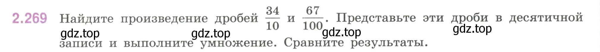 Условие номер 2.269 (страница 82) гдз по математике 6 класс Виленкин, Жохов, учебник 1 часть