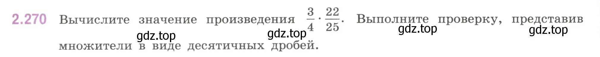 Условие номер 2.270 (страница 82) гдз по математике 6 класс Виленкин, Жохов, учебник 1 часть