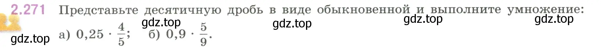 Условие номер 2.271 (страница 82) гдз по математике 6 класс Виленкин, Жохов, учебник 1 часть