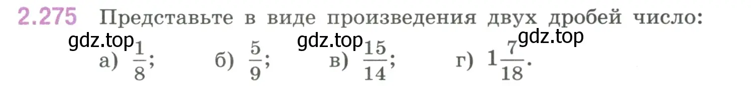 Условие номер 2.275 (страница 82) гдз по математике 6 класс Виленкин, Жохов, учебник 1 часть