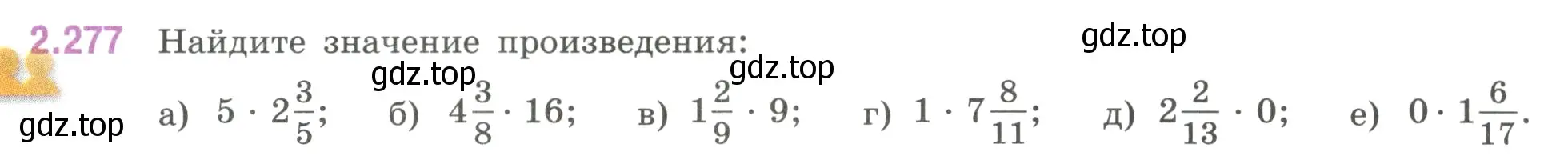 Условие номер 2.277 (страница 82) гдз по математике 6 класс Виленкин, Жохов, учебник 1 часть
