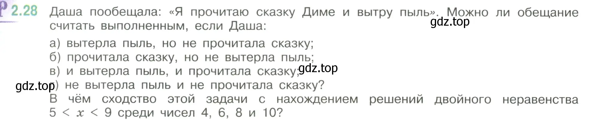 Условие номер 2.28 (страница 47) гдз по математике 6 класс Виленкин, Жохов, учебник 1 часть