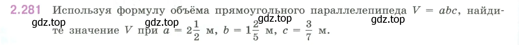 Условие номер 2.281 (страница 82) гдз по математике 6 класс Виленкин, Жохов, учебник 1 часть