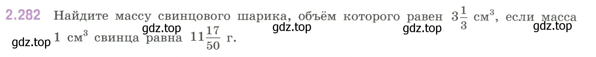 Условие номер 2.282 (страница 83) гдз по математике 6 класс Виленкин, Жохов, учебник 1 часть