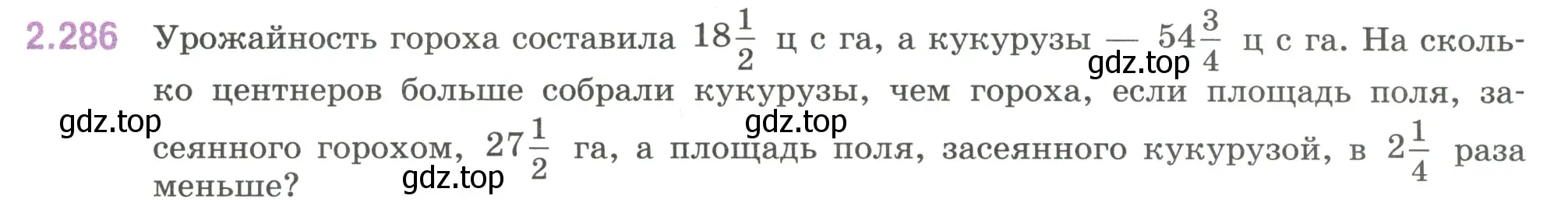 Условие номер 2.286 (страница 83) гдз по математике 6 класс Виленкин, Жохов, учебник 1 часть