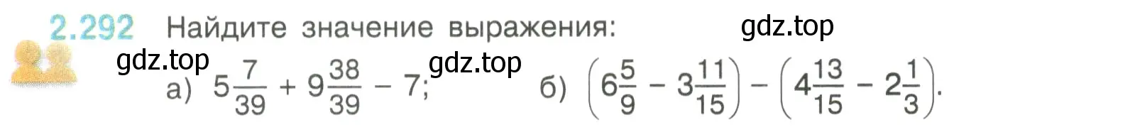 Условие номер 2.292 (страница 84) гдз по математике 6 класс Виленкин, Жохов, учебник 1 часть