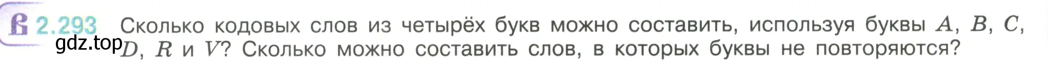 Условие номер 2.293 (страница 84) гдз по математике 6 класс Виленкин, Жохов, учебник 1 часть