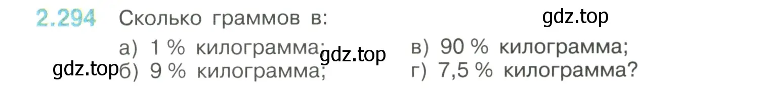 Условие номер 2.294 (страница 84) гдз по математике 6 класс Виленкин, Жохов, учебник 1 часть