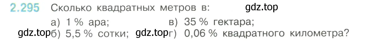 Условие номер 2.295 (страница 84) гдз по математике 6 класс Виленкин, Жохов, учебник 1 часть