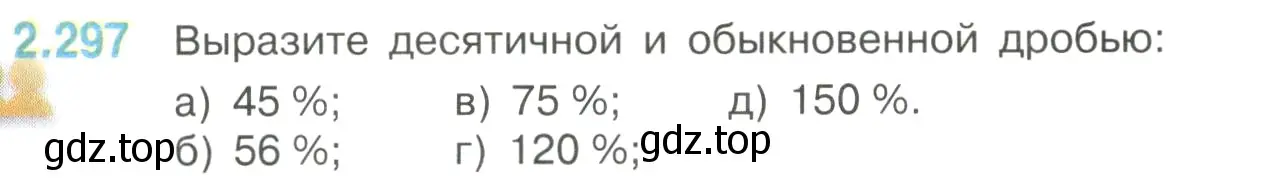 Условие номер 2.297 (страница 84) гдз по математике 6 класс Виленкин, Жохов, учебник 1 часть